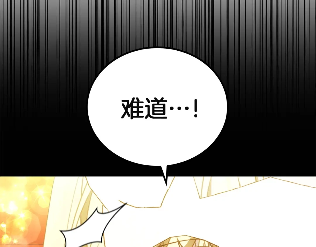 《一气之下要当女主》第6话 警告伊利安 第110页