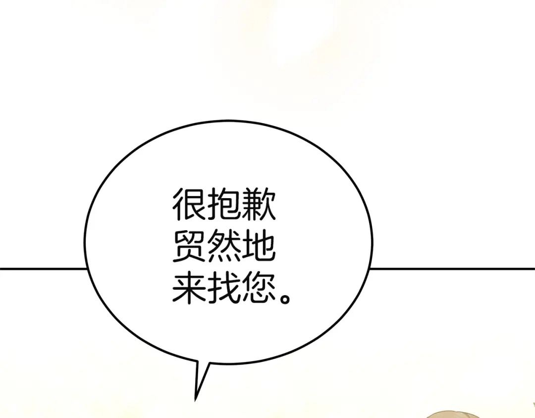 《一气之下要当女主》第6话 警告伊利安 第185页