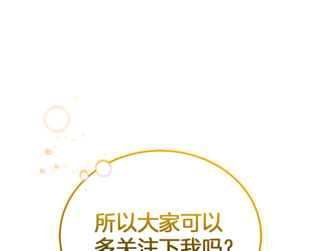 《一气之下要当女主》第6话 警告伊利安 第222页