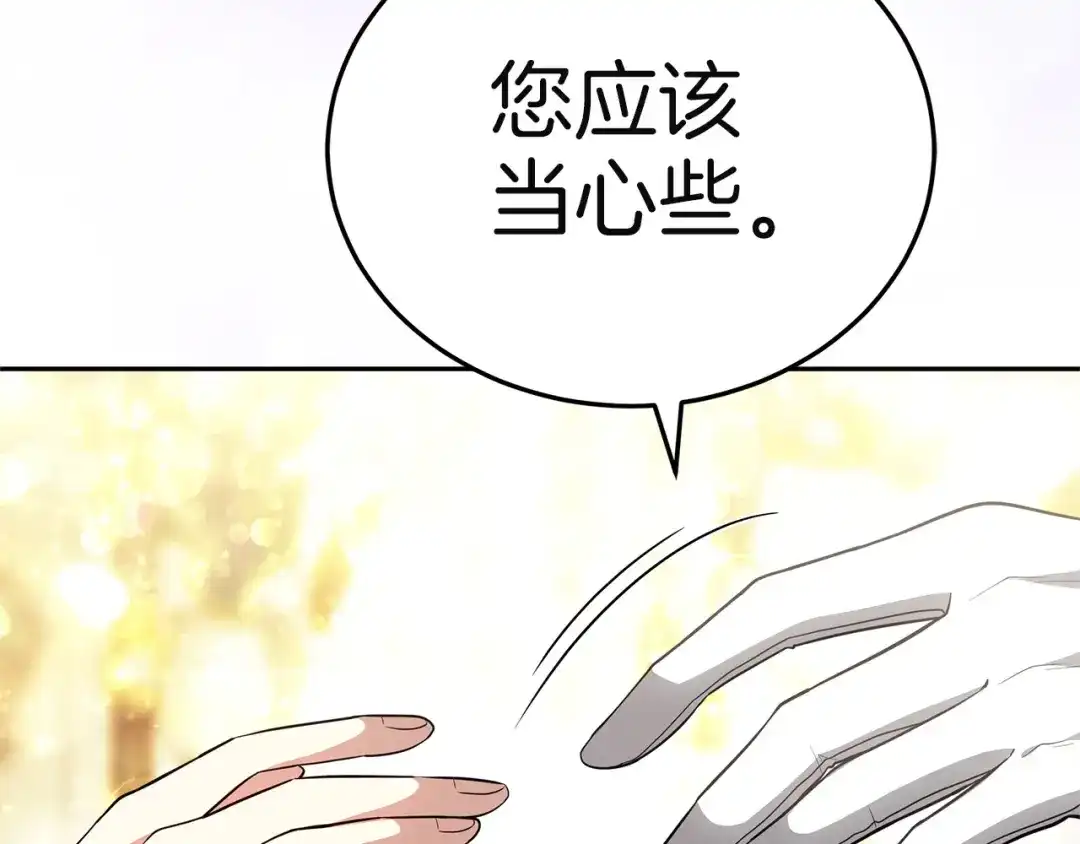 《一气之下要当女主》第6话 警告伊利安 第57页