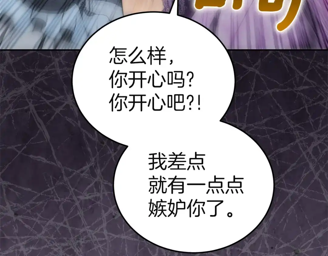 《一气之下要当女主》第6话 警告伊利安 第79页