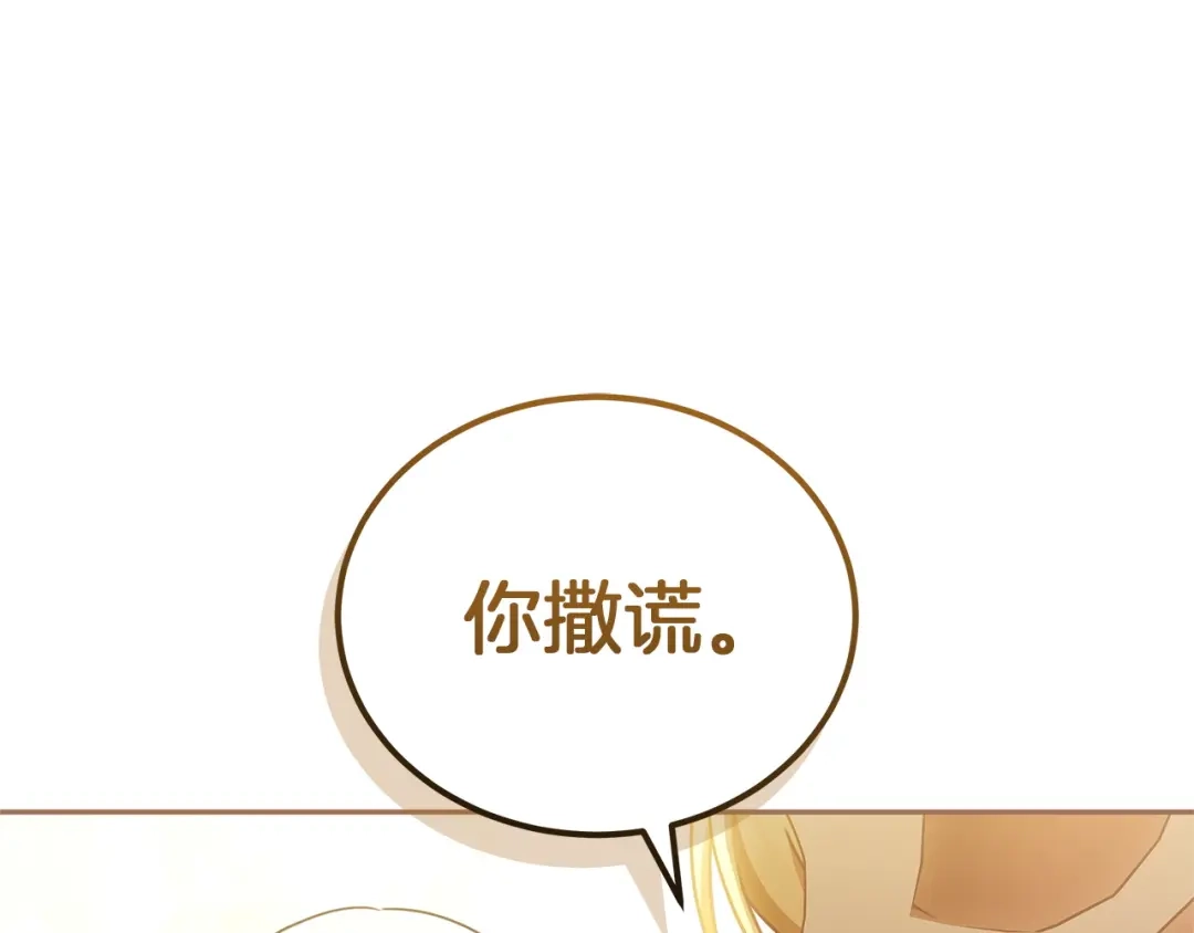 《一气之下要当女主》第6话 警告伊利安 第117页