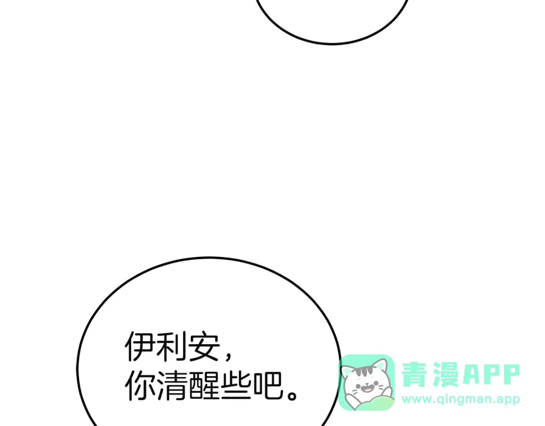 《一气之下要当女主》第6话 警告伊利安 第126页
