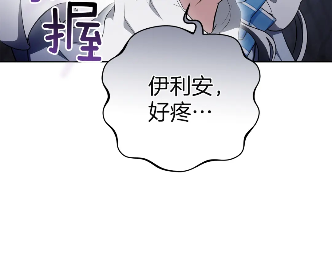《一气之下要当女主》第6话 警告伊利安 第82页
