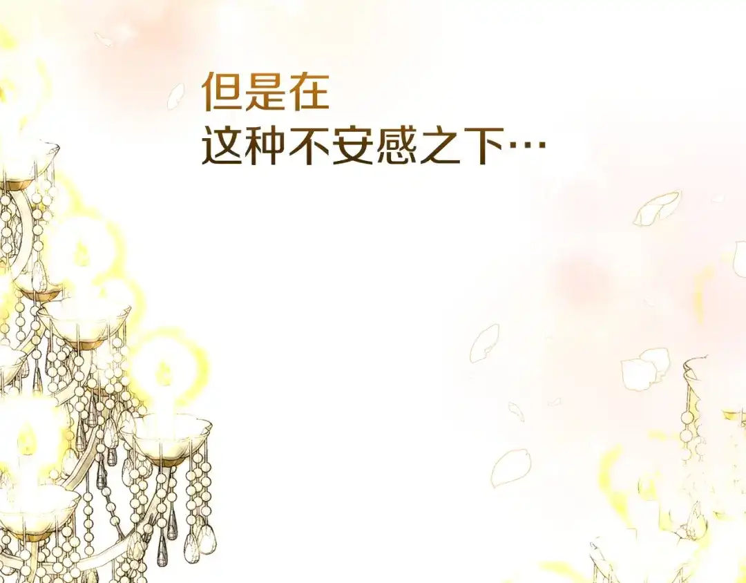 《一气之下要当女主》第6话 警告伊利安 第172页
