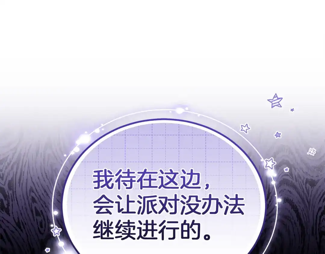 《一气之下要当女主》第6话 警告伊利安 第213页