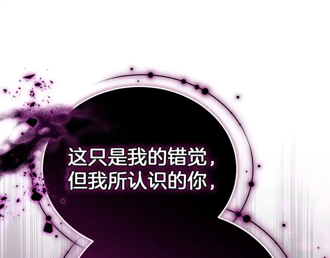 《一气之下要当女主》第6话 警告伊利安 第132页
