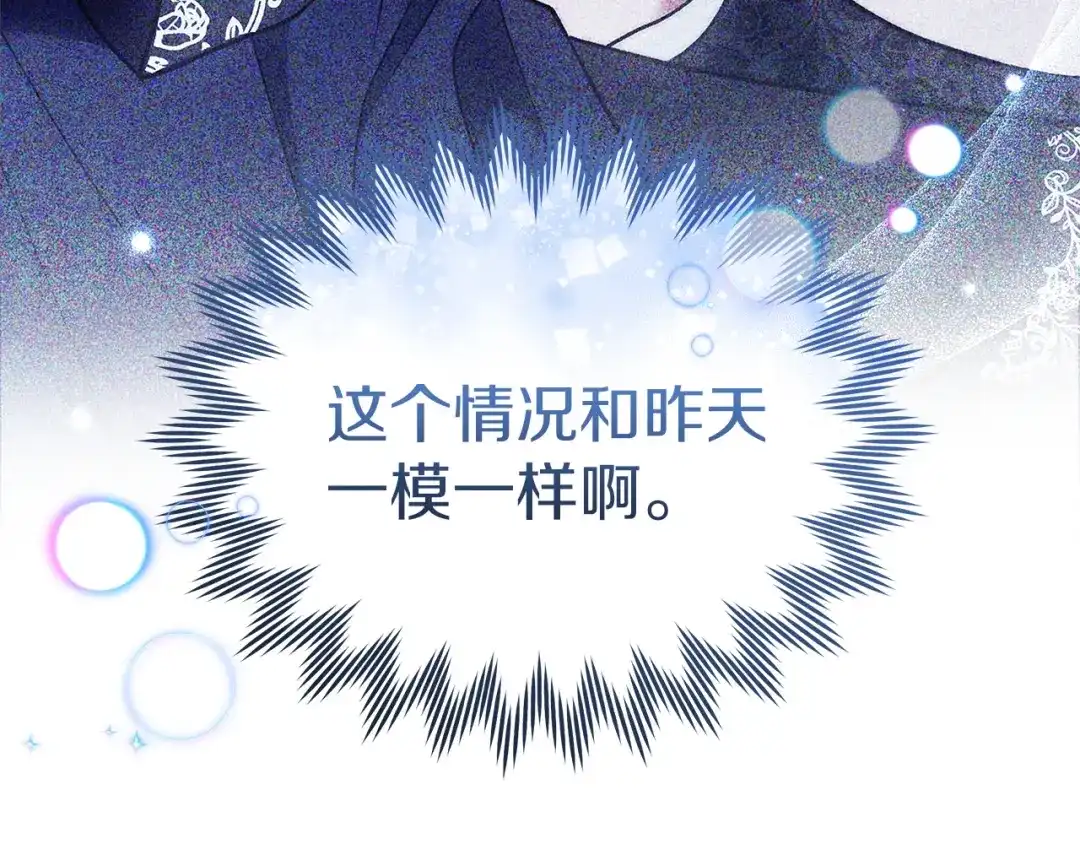《一气之下要当女主》第6话 警告伊利安 第40页