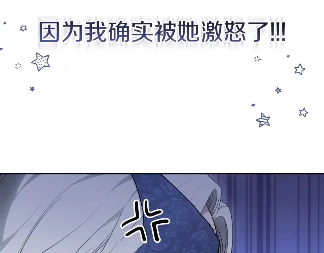 《一气之下要当女主》第6话 警告伊利安 第162页