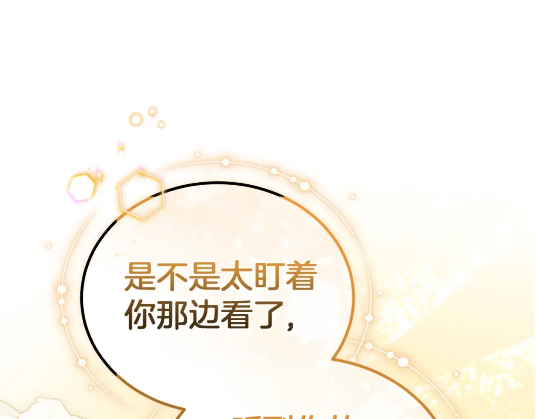 《一气之下要当女主》第6话 警告伊利安 第198页