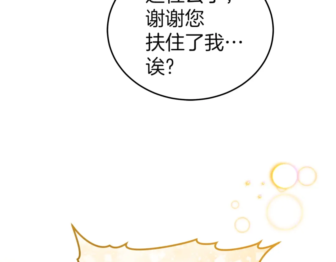 《一气之下要当女主》第6话 警告伊利安 第44页