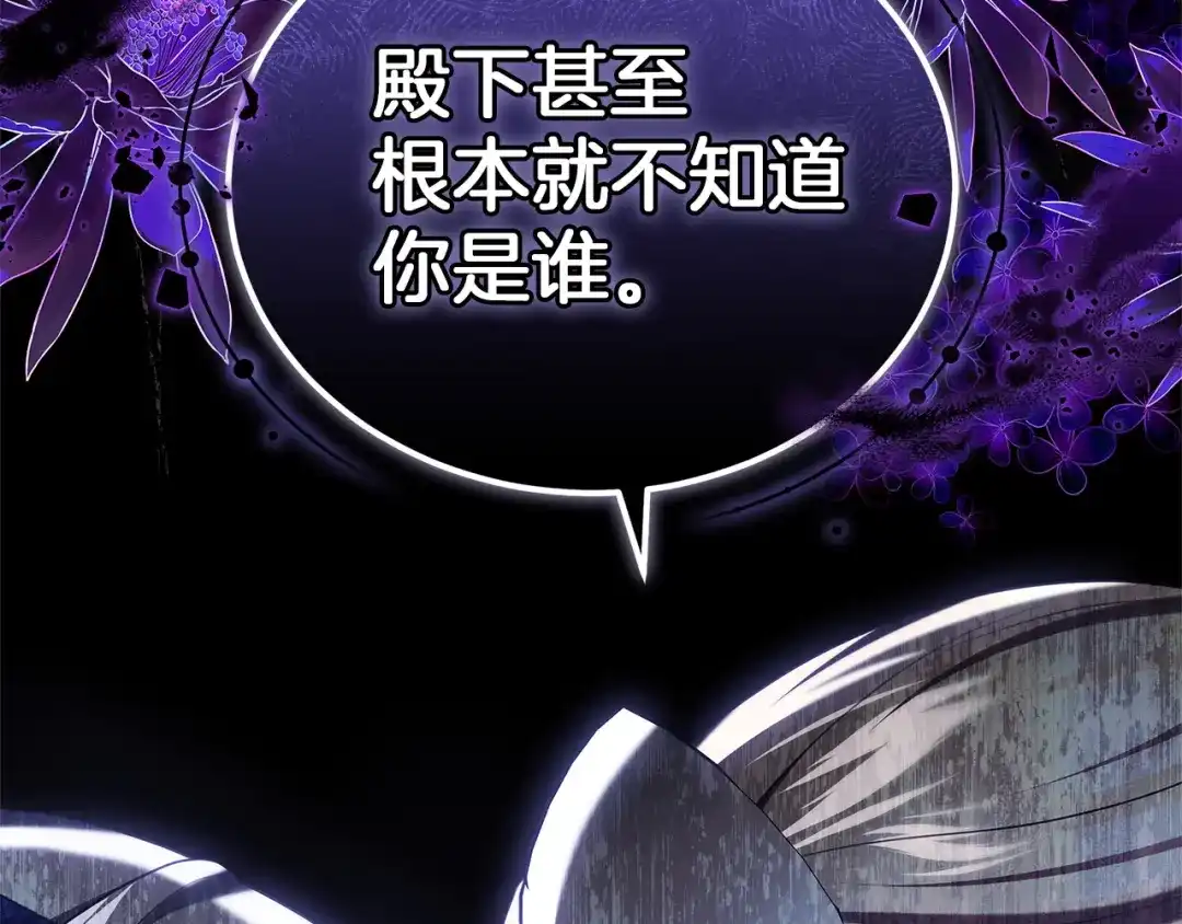 《一气之下要当女主》第6话 警告伊利安 第87页