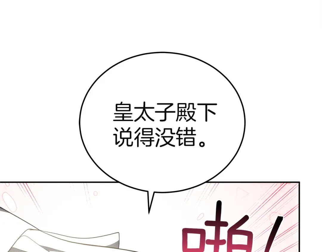 《一气之下要当女主》第6话 警告伊利安 第217页