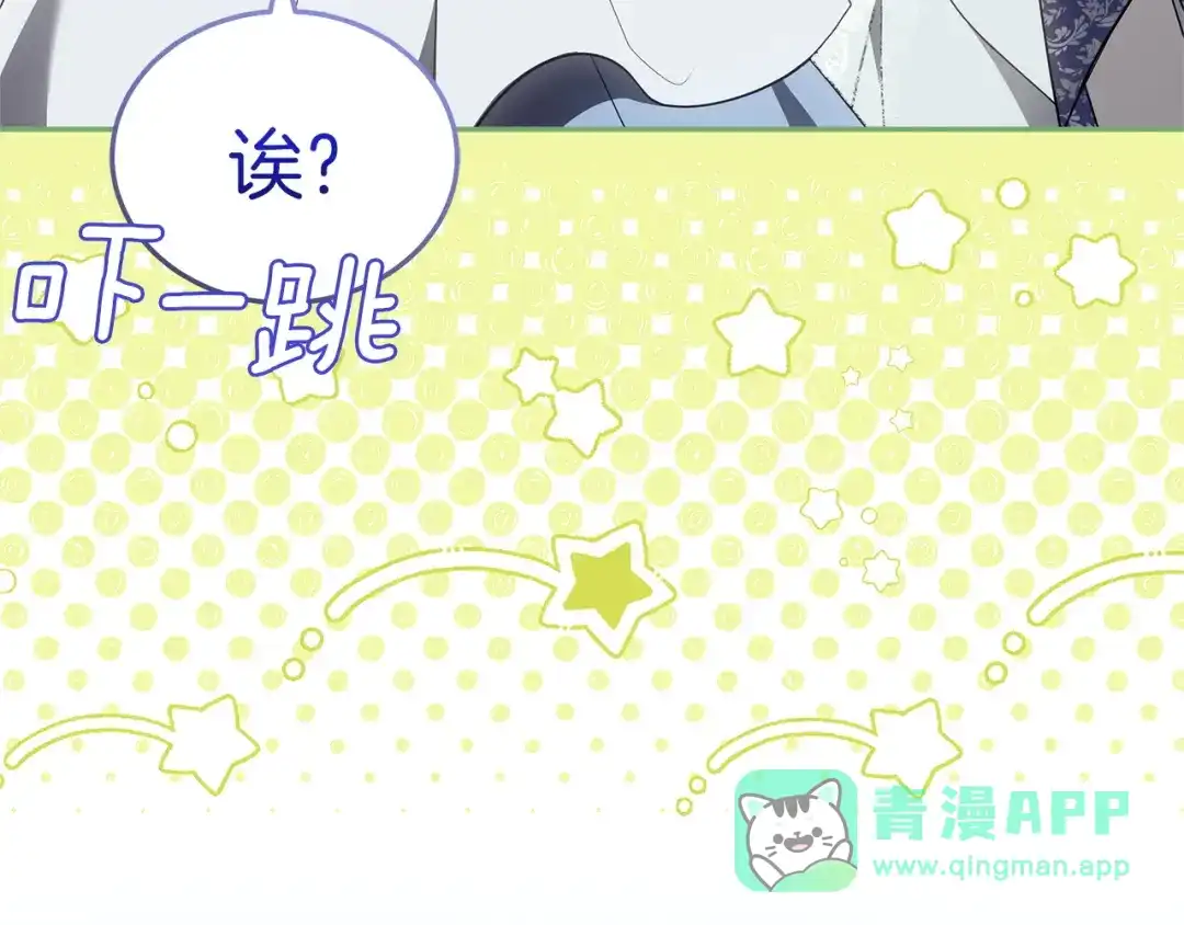 《一气之下要当女主》第6话 警告伊利安 第231页