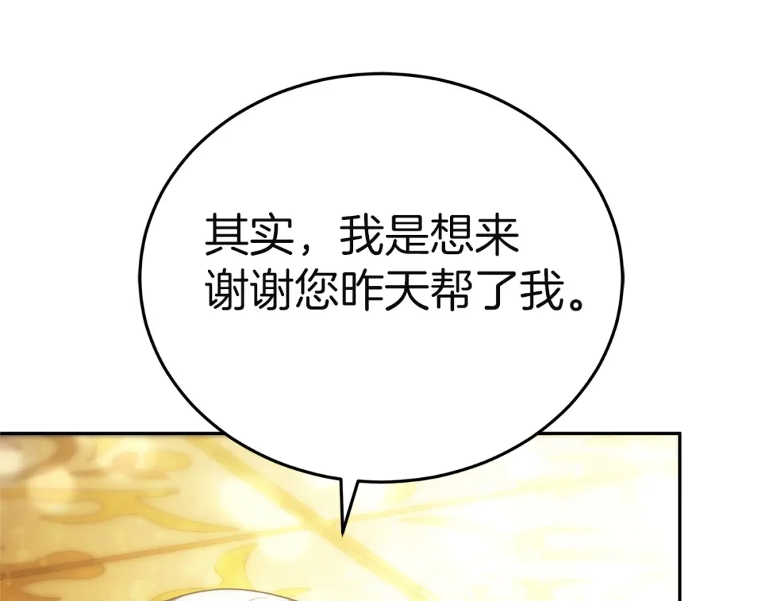 《一气之下要当女主》第6话 警告伊利安 第188页