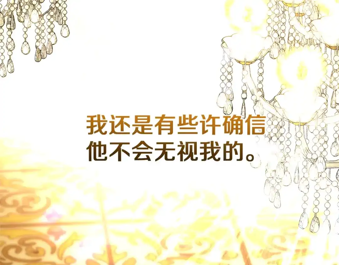 《一气之下要当女主》第6话 警告伊利安 第173页