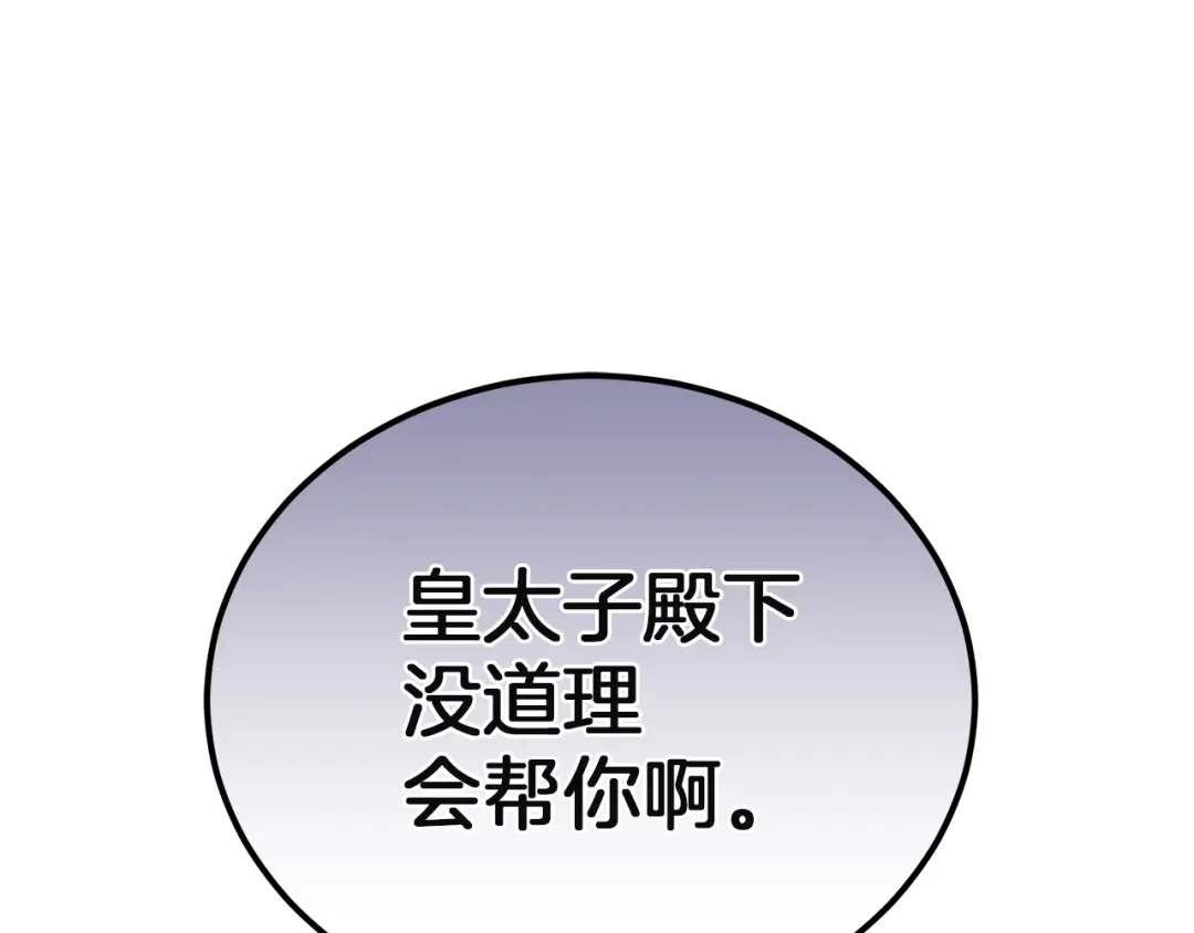 《一气之下要当女主》第6话 警告伊利安 第84页