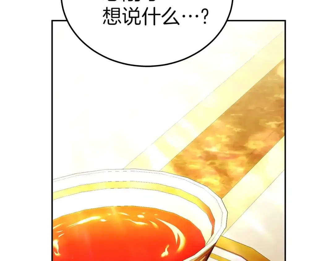 《一气之下要当女主》第7话 红玉般的双眼 第80页