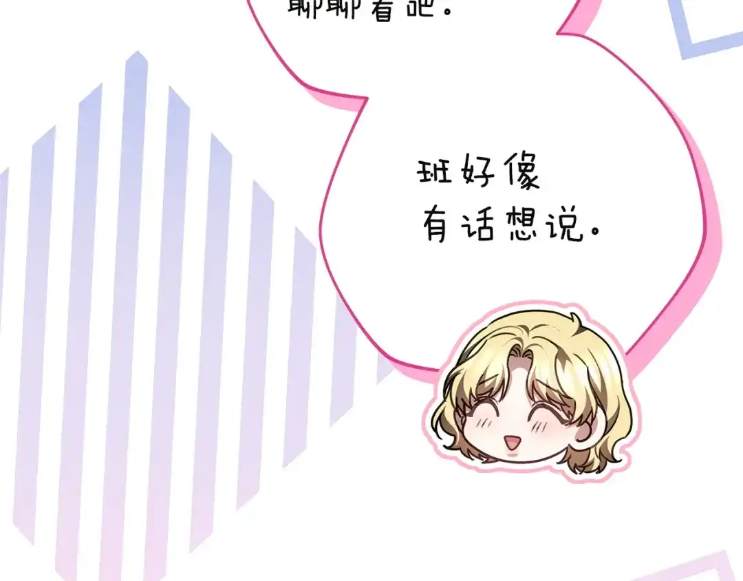 《一气之下要当女主》第7话 红玉般的双眼 第48页