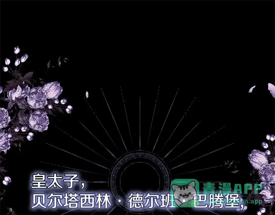 《一气之下要当女主》第7话 红玉般的双眼 第126页