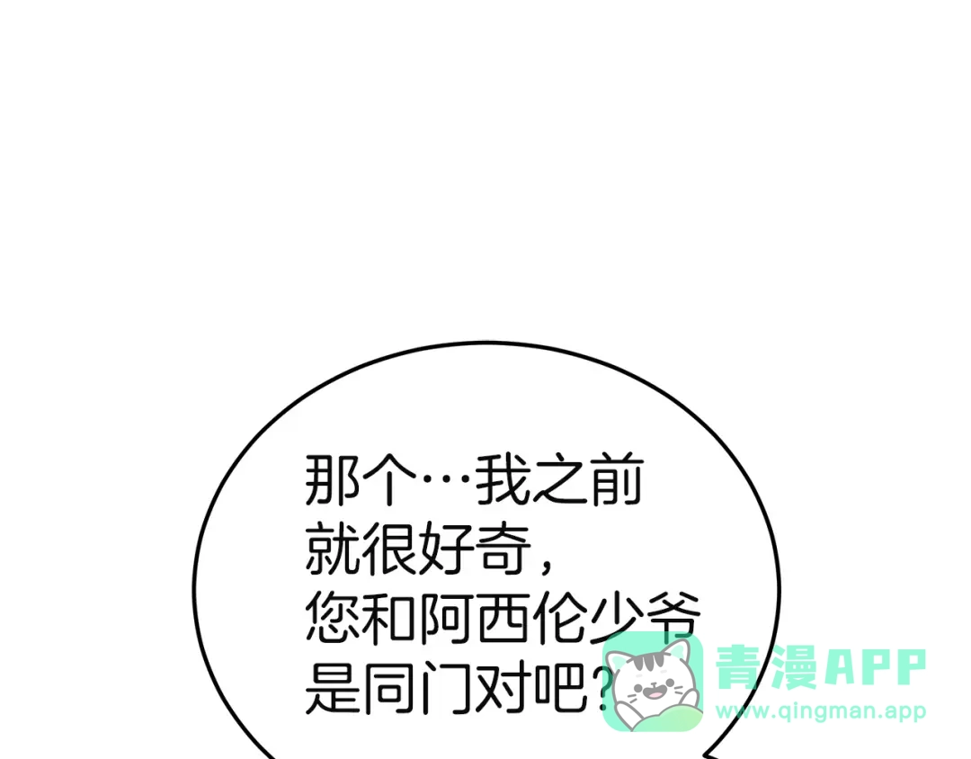 《一气之下要当女主》第7话 红玉般的双眼 第86页