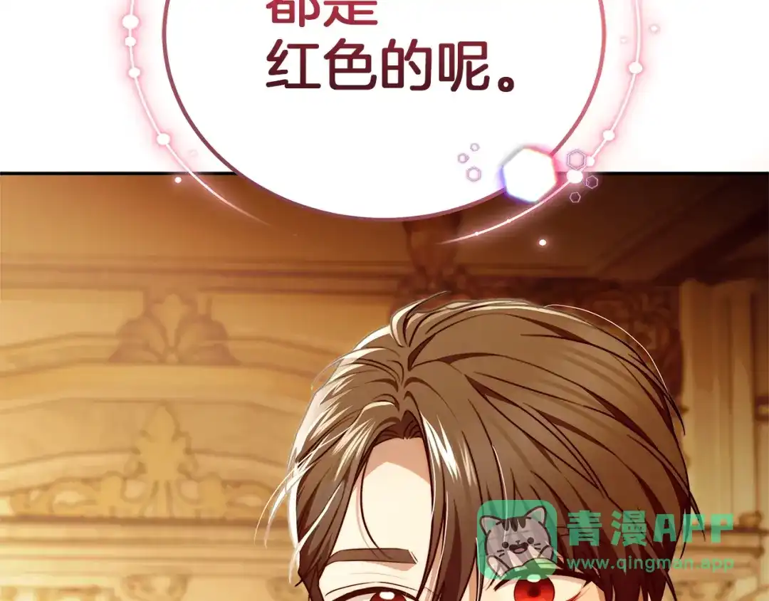 《一气之下要当女主》第7话 红玉般的双眼 第221页