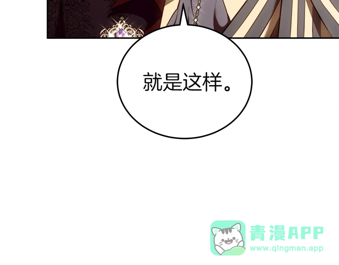 《一气之下要当女主》第7话 红玉般的双眼 第151页