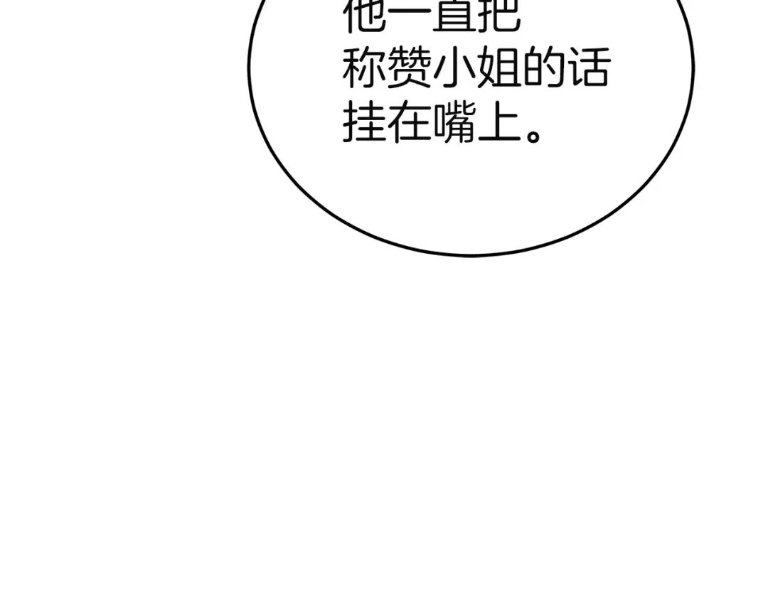 《一气之下要当女主》第7话 红玉般的双眼 第82页