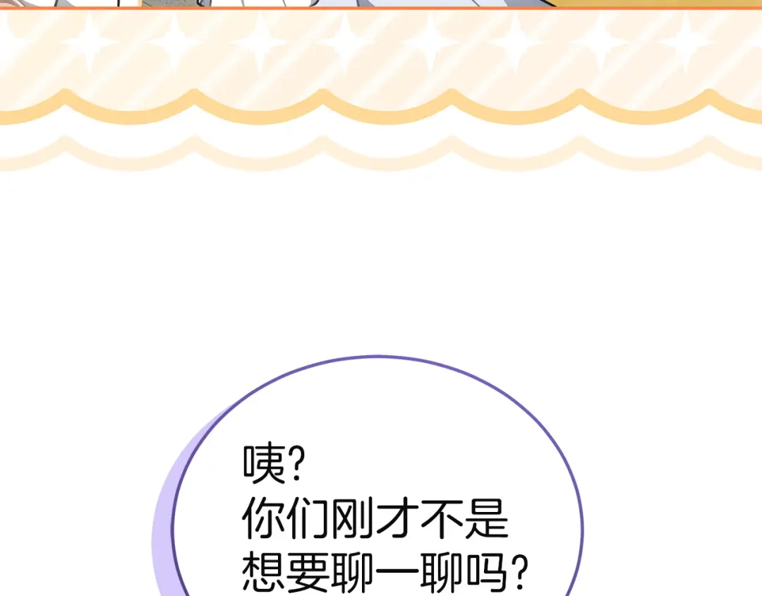 《一气之下要当女主》第7话 红玉般的双眼 第44页