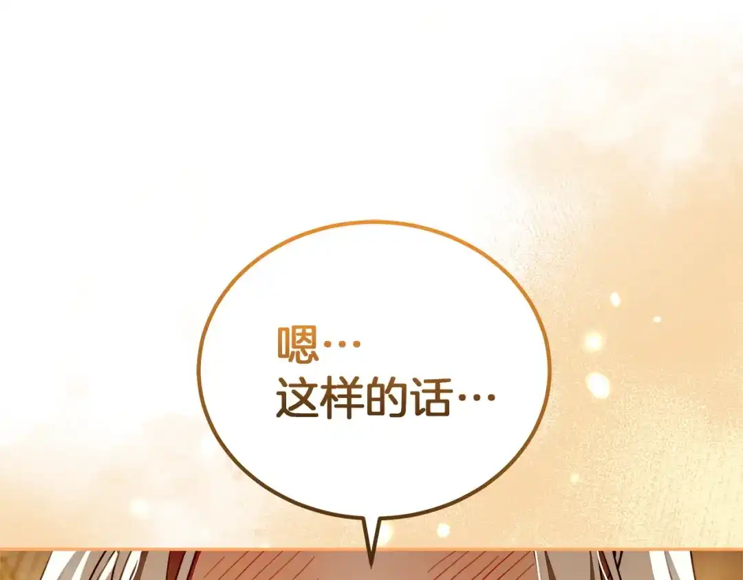 《一气之下要当女主》第7话 红玉般的双眼 第152页