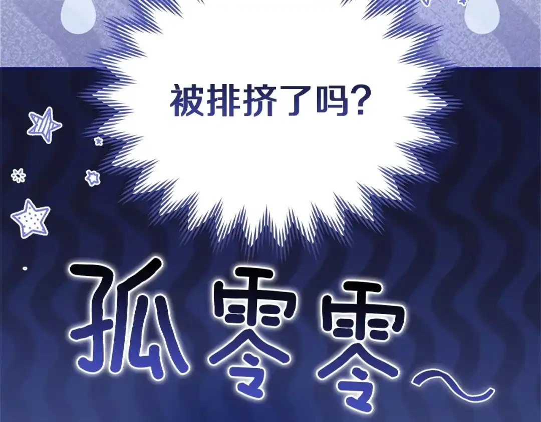 《一气之下要当女主》第7话 红玉般的双眼 第270页