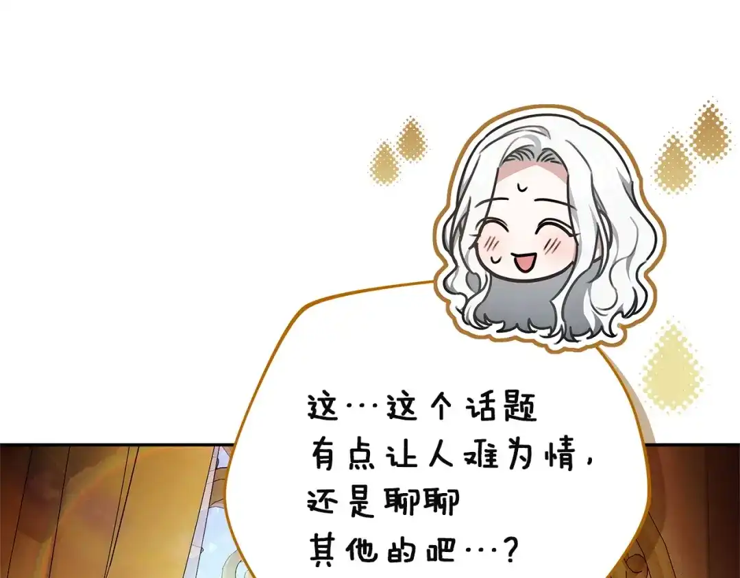 《一气之下要当女主》第7话 红玉般的双眼 第210页
