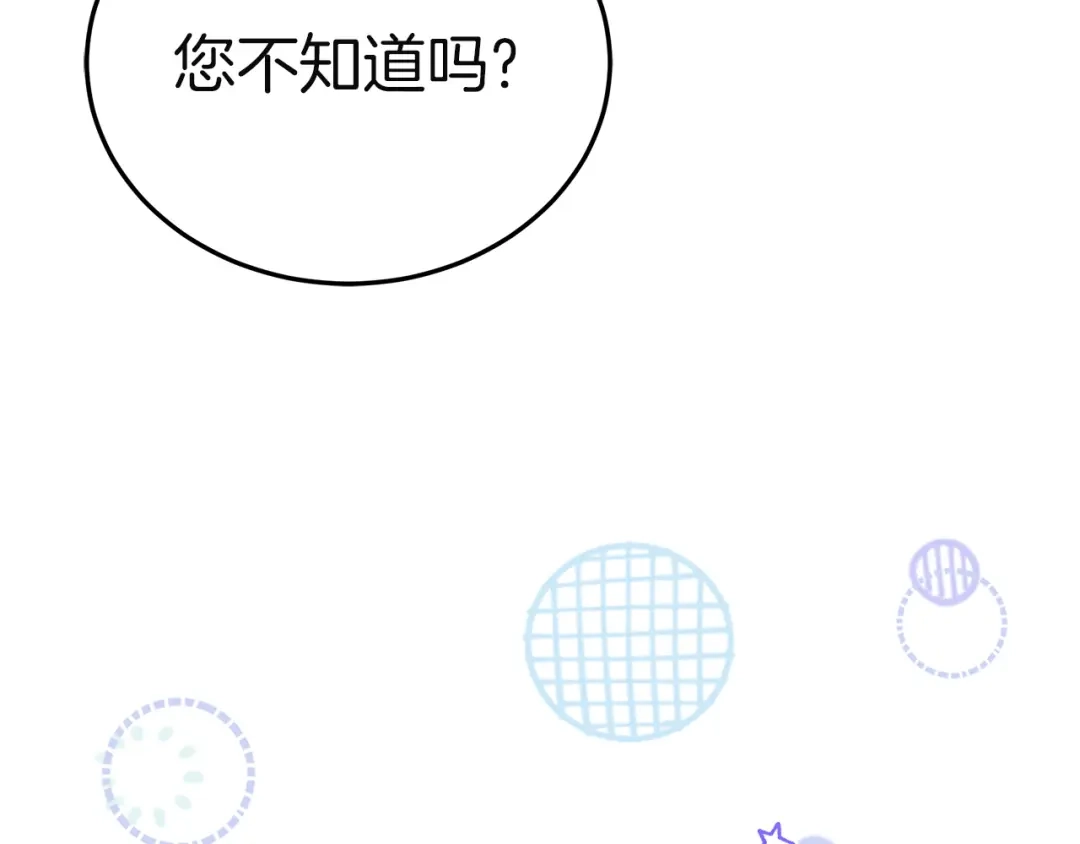 《一气之下要当女主》第7话 红玉般的双眼 第89页