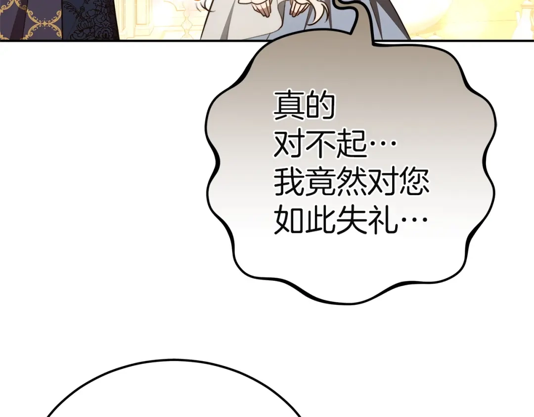 《一气之下要当女主》第7话 红玉般的双眼 第195页