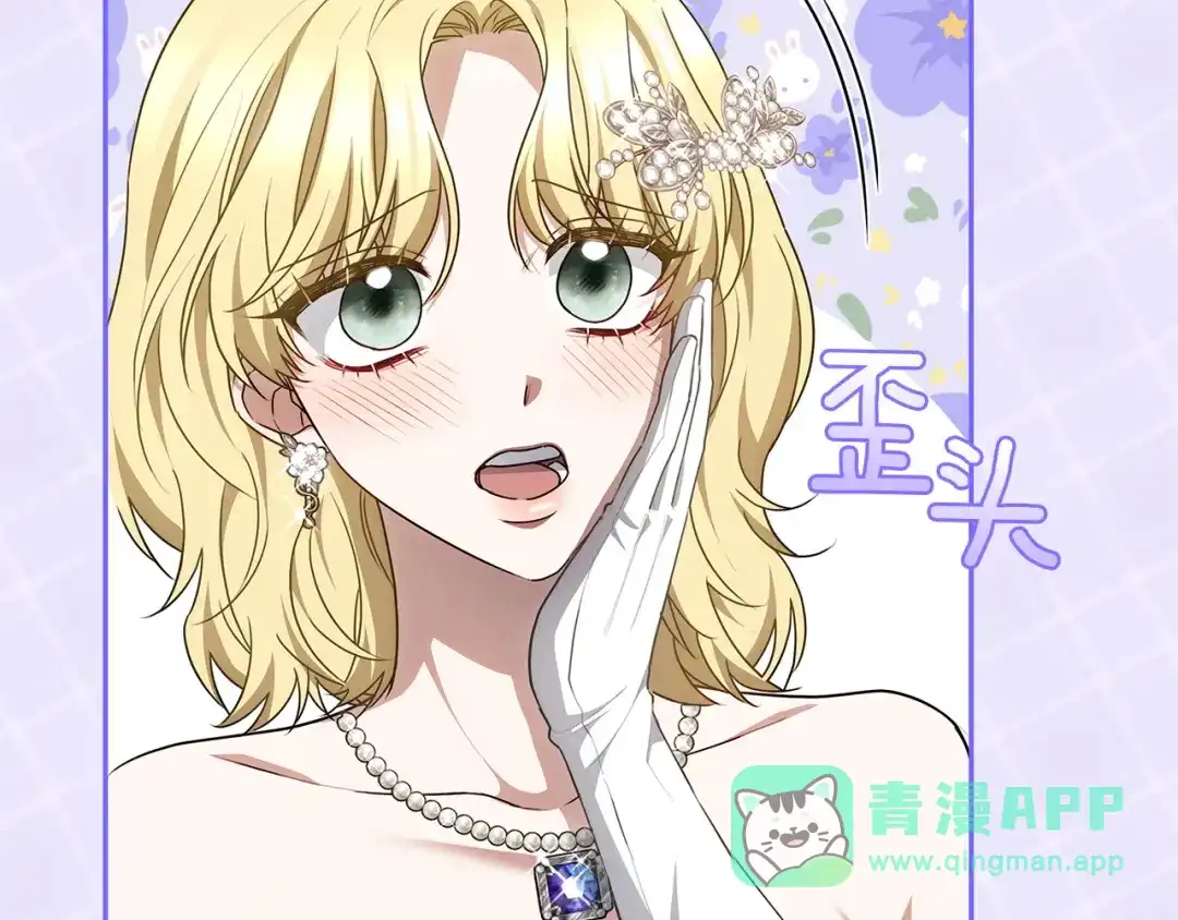 《一气之下要当女主》第7话 红玉般的双眼 第46页