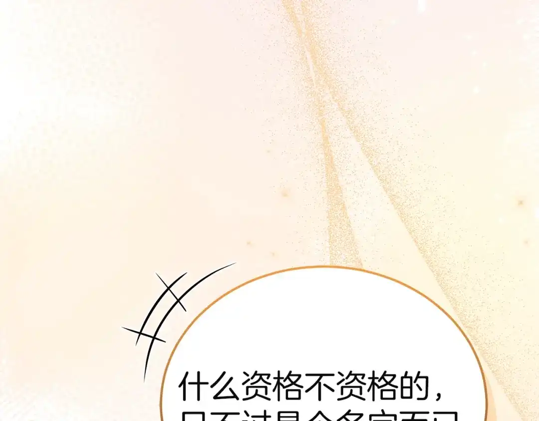 《一气之下要当女主》第7话 红玉般的双眼 第145页