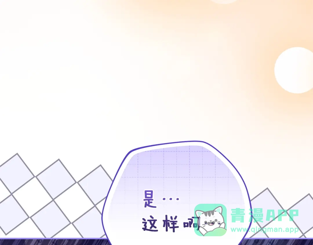 《一气之下要当女主》第7话 红玉般的双眼 第111页