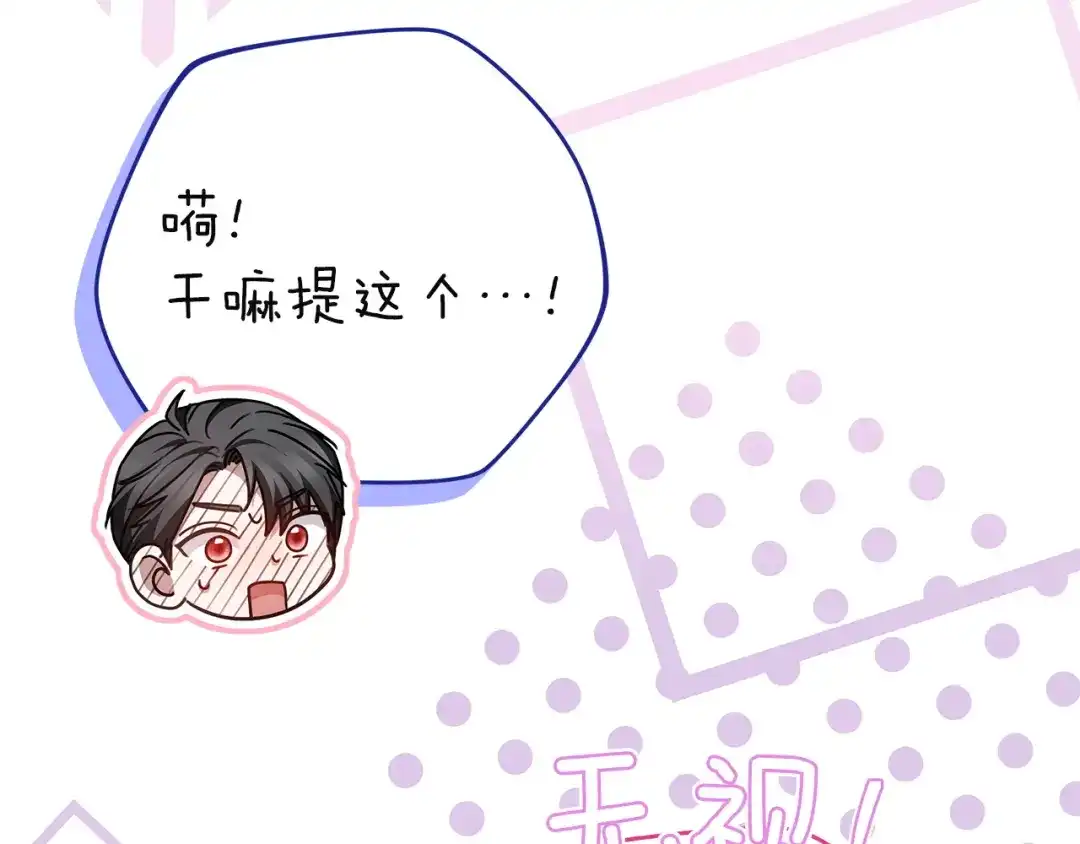 《一气之下要当女主》第7话 红玉般的双眼 第49页
