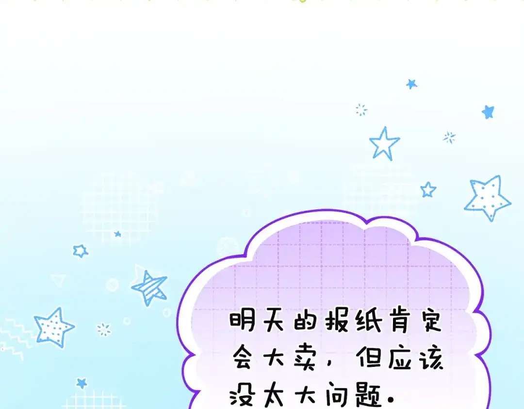 《一气之下要当女主》第7话 红玉般的双眼 第5页