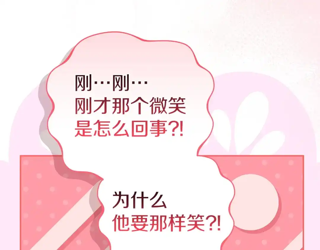 《一气之下要当女主》第7话 红玉般的双眼 第165页