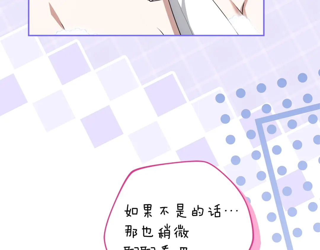 《一气之下要当女主》第7话 红玉般的双眼 第47页