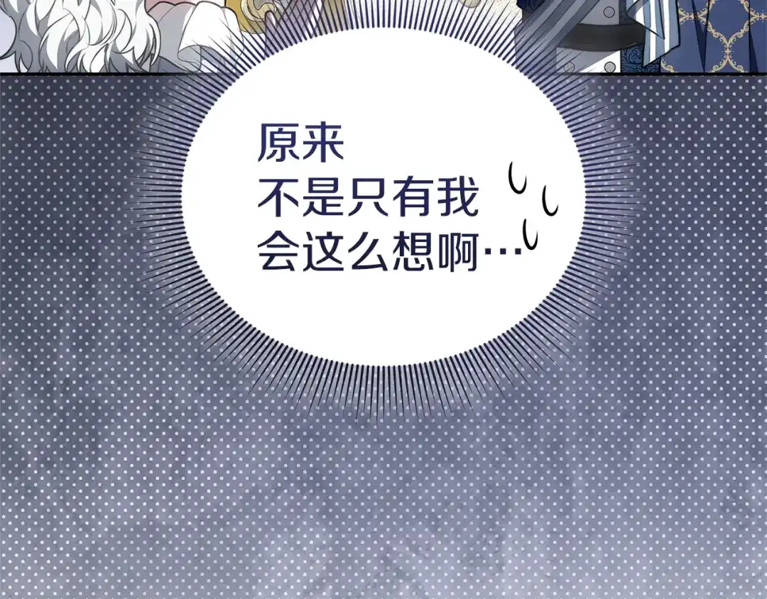 《一气之下要当女主》第7话 红玉般的双眼 第78页