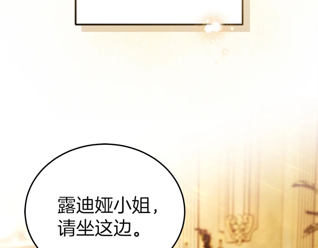 《一气之下要当女主》第7话 红玉般的双眼 第35页