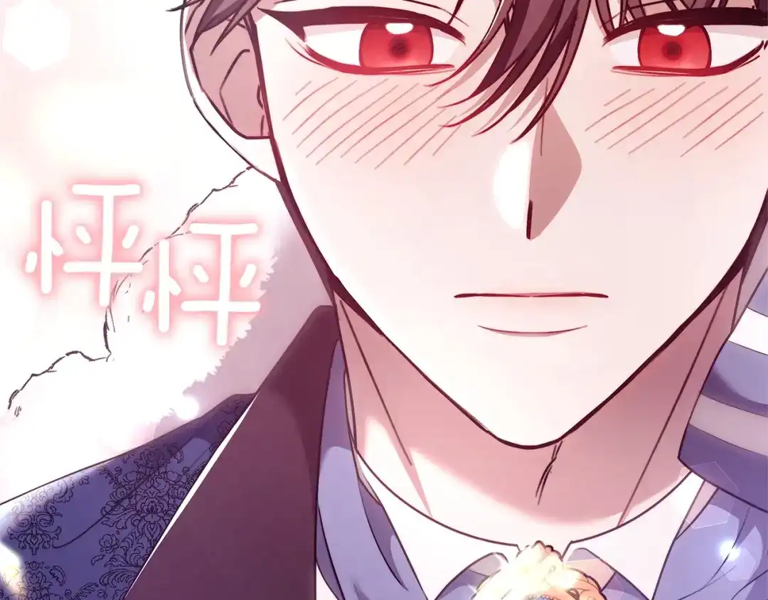 《一气之下要当女主》第7话 红玉般的双眼 第187页