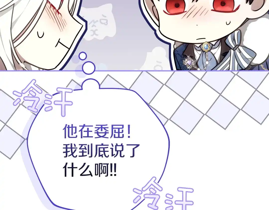 《一气之下要当女主》第7话 红玉般的双眼 第113页
