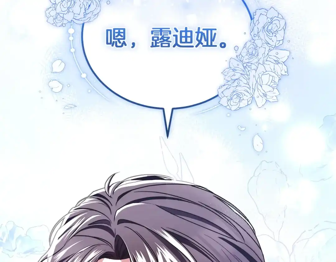 《一气之下要当女主》第7话 红玉般的双眼 第158页