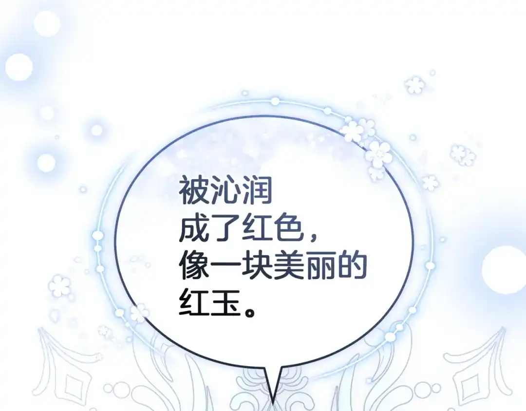 《一气之下要当女主》第7话 红玉般的双眼 第247页