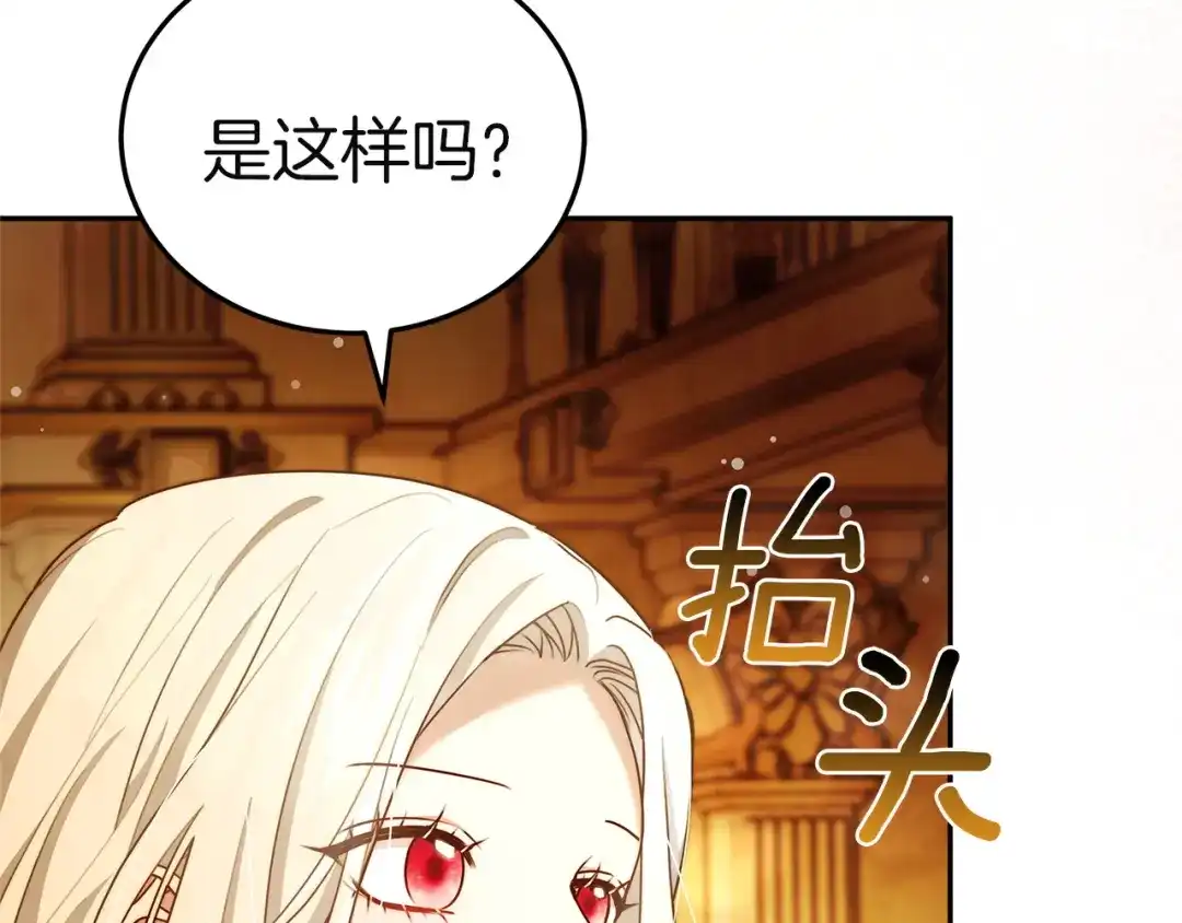 《一气之下要当女主》第7话 红玉般的双眼 第147页