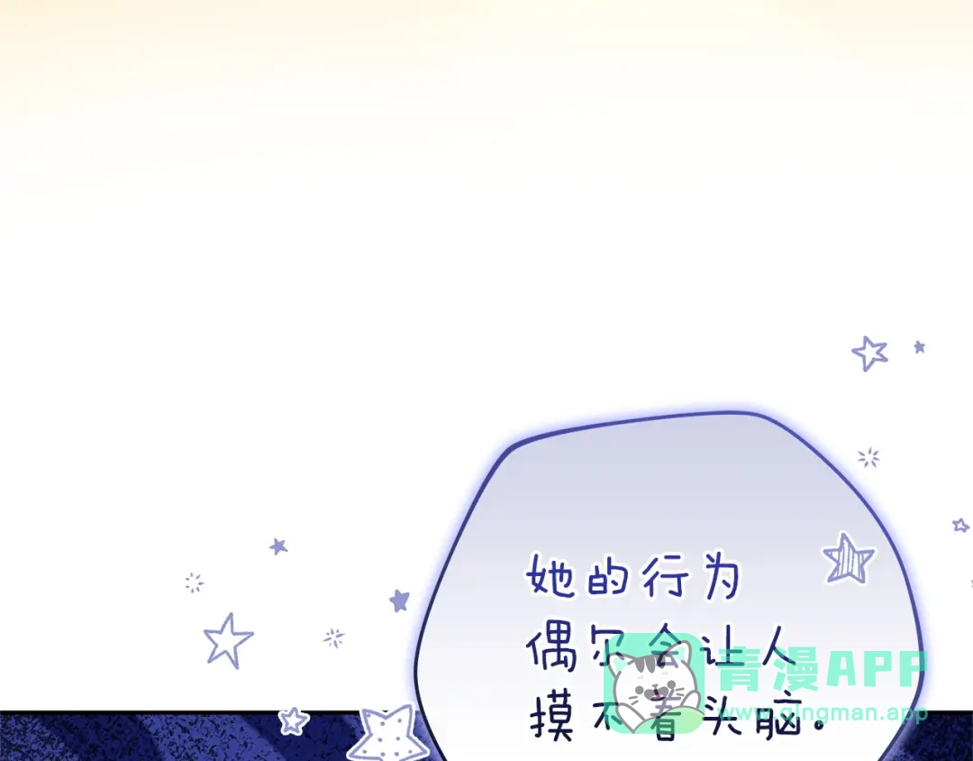 《一气之下要当女主》第7话 红玉般的双眼 第76页