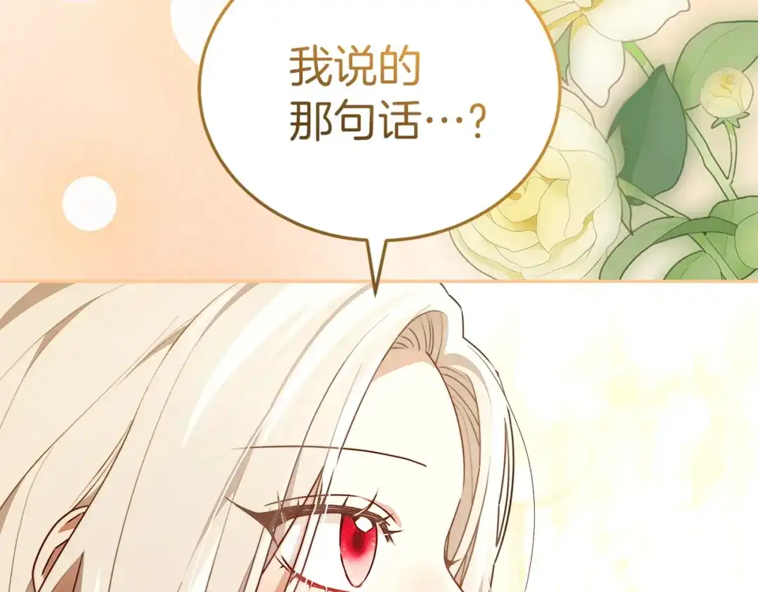《一气之下要当女主》第7话 红玉般的双眼 第105页